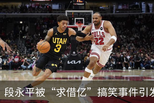 段永平被“求借亿”搞笑事件引发热议，看网友神评论